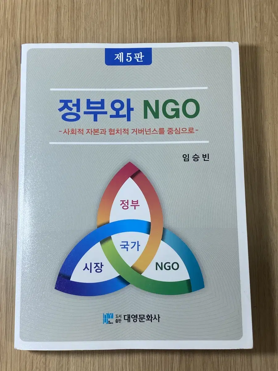 정부와 NGO